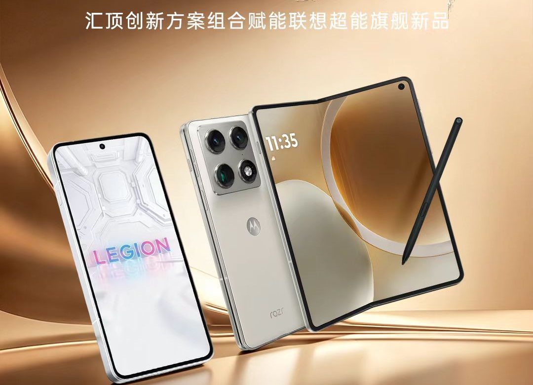 汇顶方案与骁龙8 Gen 5加持：联想moto razr fold大折叠等新品发布