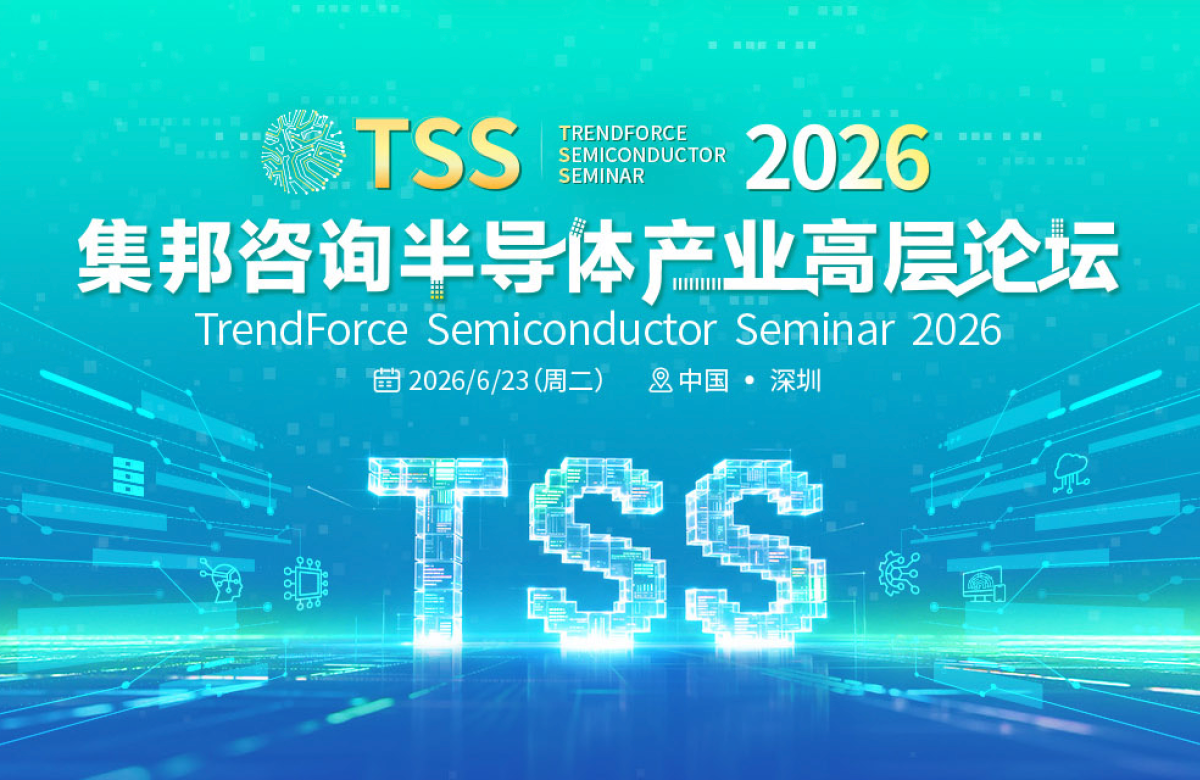 TSS2026正式官宣：锁定穿越超级周期的终极密钥