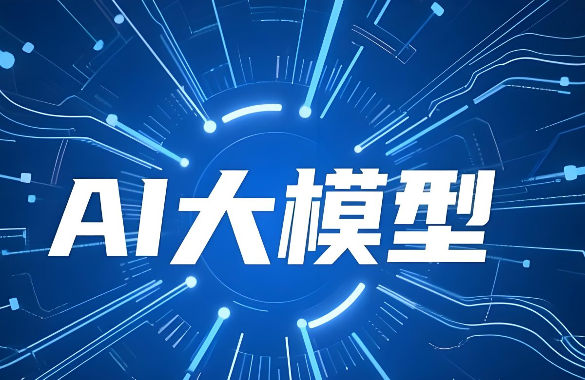 千亿估值之上 “大模型五强”直面商业大考
