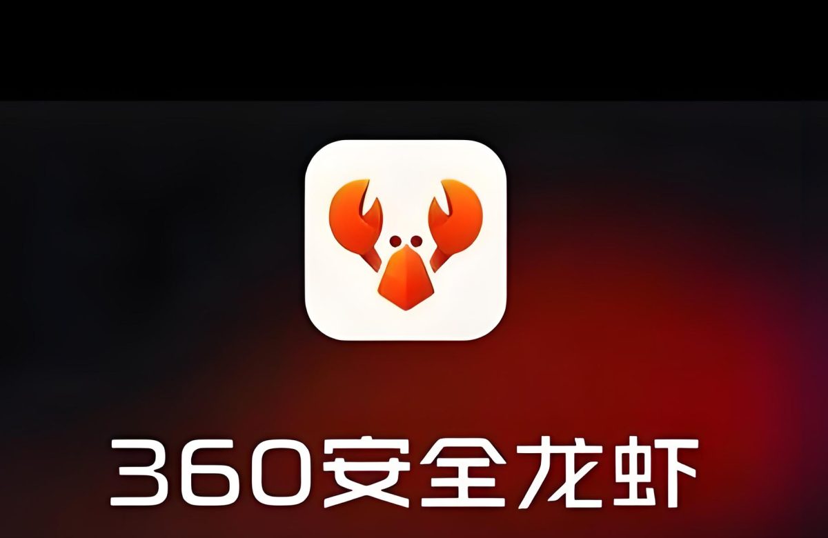 360启动“龙虾计划”：每名员工发放1亿Token，将推出“龙虾教练”