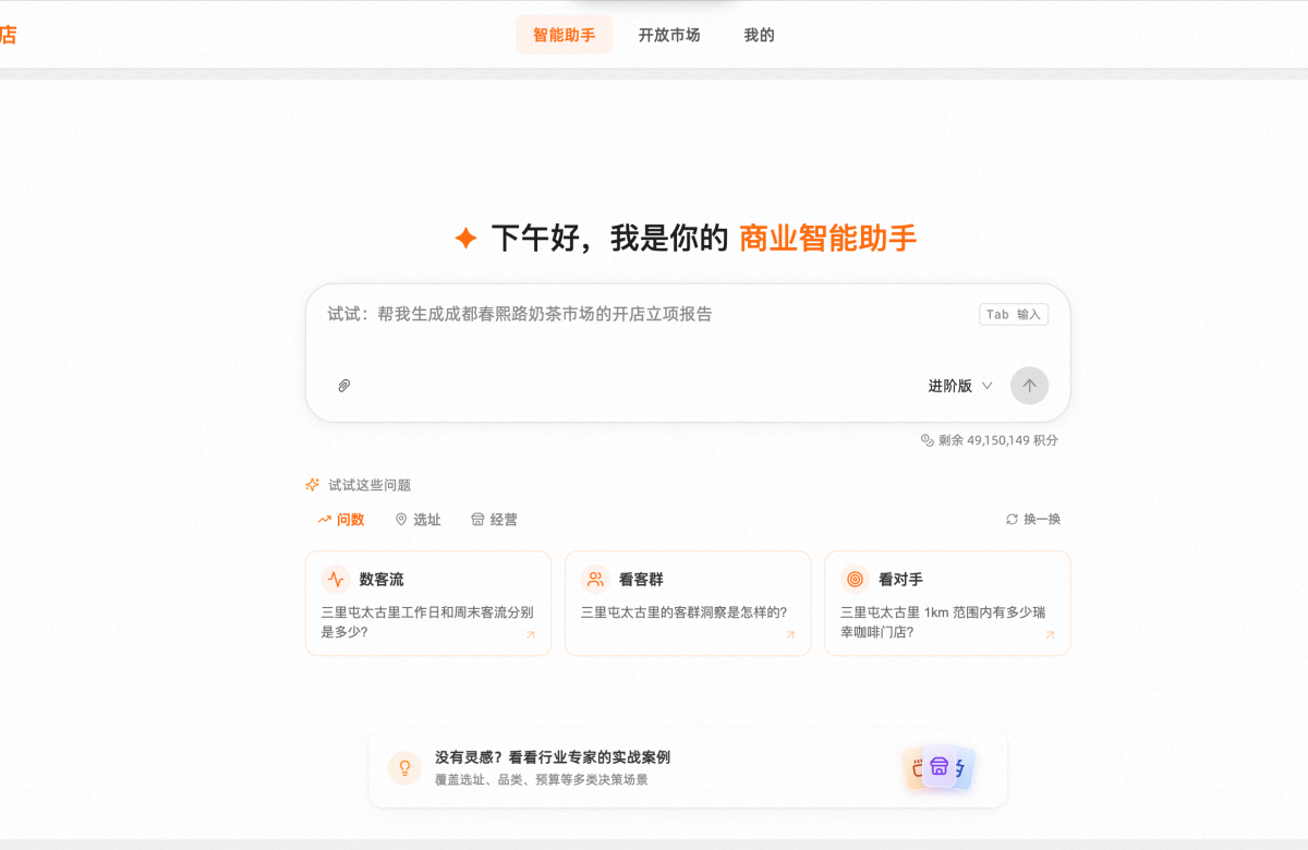 高德云图宣布开放商业智能体生态，高德问店正式开启公测