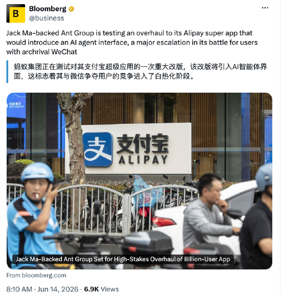 外媒曝蚂蚁集团正秘密测试AI 版支付宝