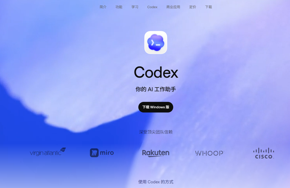 ChatGPT将集成Codex