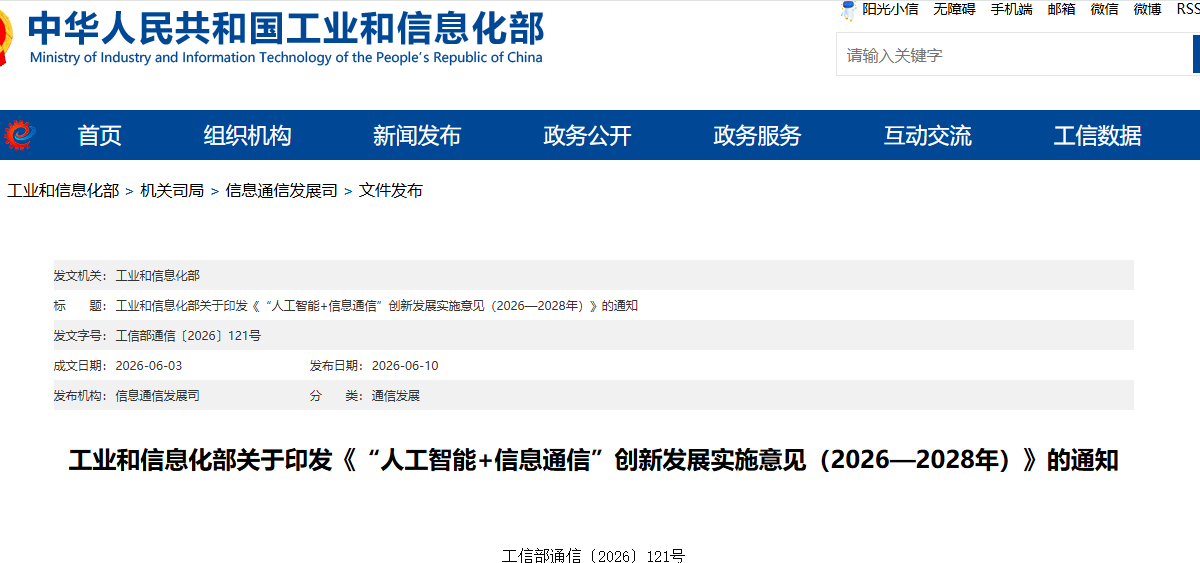 事关光电芯片、OCS、CPO…… 工信部聚焦“AI+通信” 打造智算网络体系