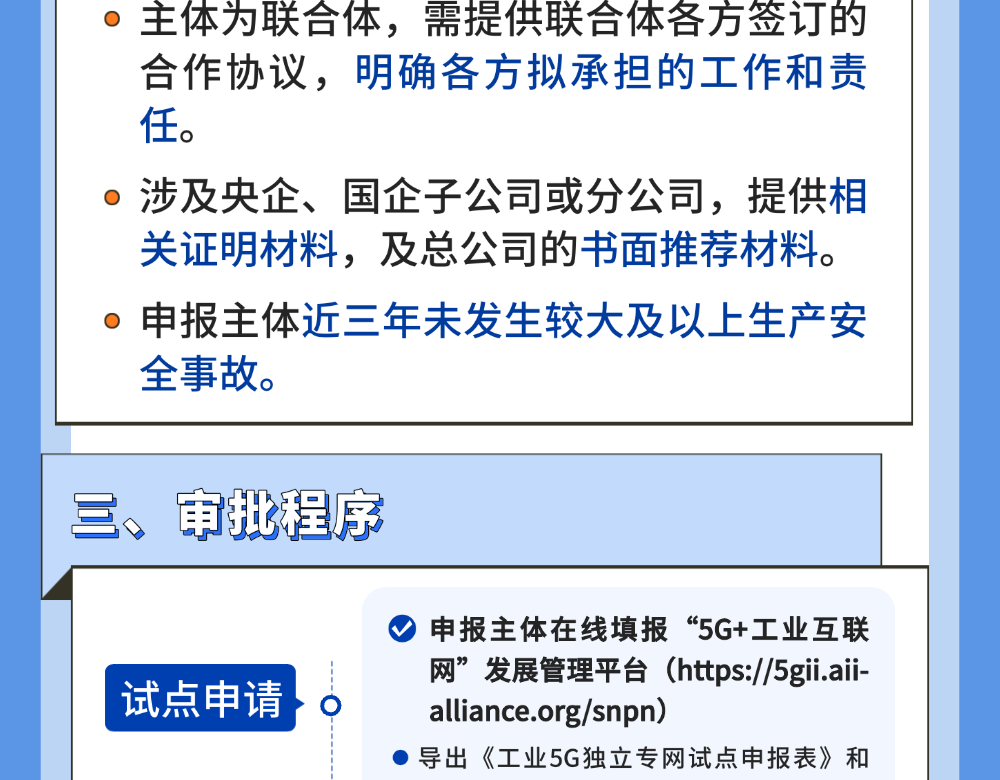 五部门联合启动工业5G独立专网试点 一图读懂