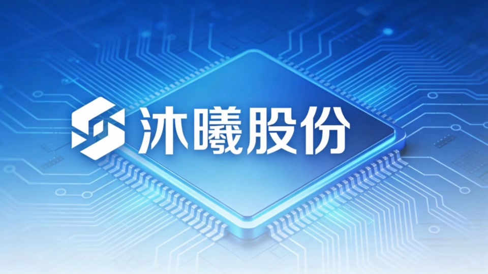 沐曦股份筹划赴港上市