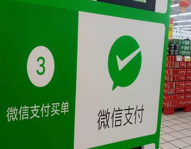 曝微信支付正测试AI支付功能，腾讯方回应